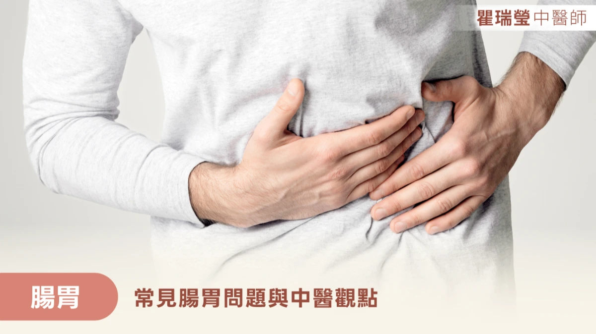 腸胃